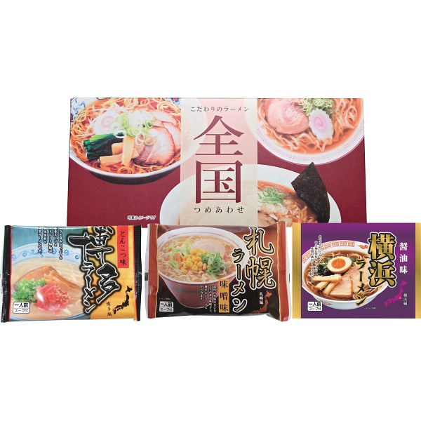 御祝.お返し,引出物,記念品は:全国ラーメンセット（３食）