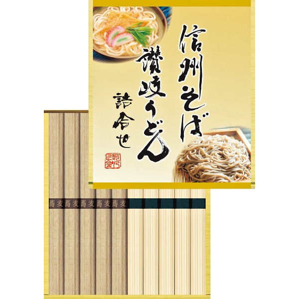御祝.お返し,引出物,記念品は:信州そば・讃岐うどん詰合せ KUBM-10
