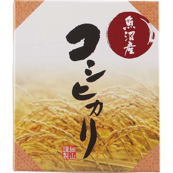 御祝.お返し,引出物,記念品は:新潟県魚沼産　コシヒカリ（３００ｇ）