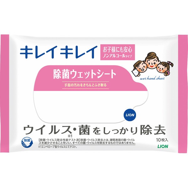 御祝.お返し,引出物,記念品は:ライオン　キレイキレイ　除菌ウェットシート１０枚（ノンアルコールタイプ）