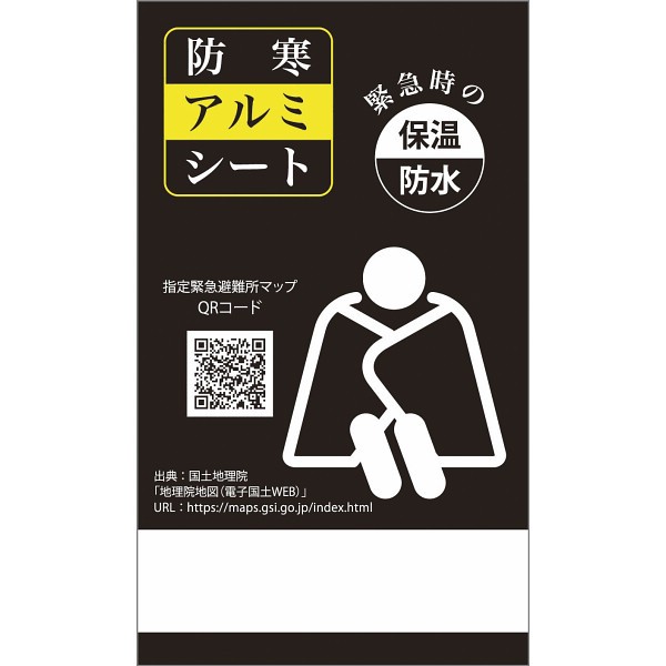 御祝.お返し,引出物,記念品は:防寒アルミシート SC2512