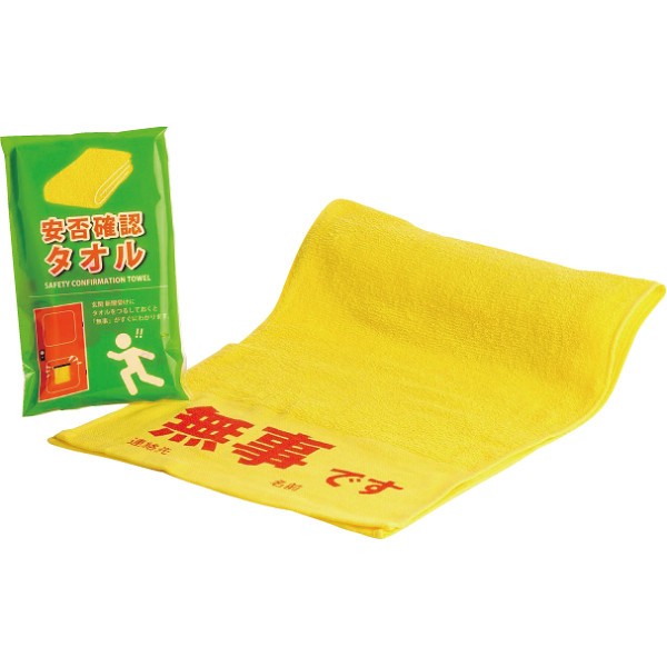 御祝.お返し,引出物,記念品は:安否確認タオル ST-160