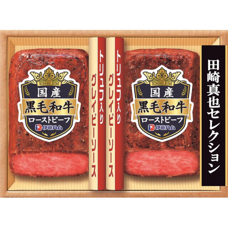 2026年お中元特別企画 伊藤ハム　田崎真也セレクション　国産黒毛和牛ローストビーフギフト  ＥＭ−１０１