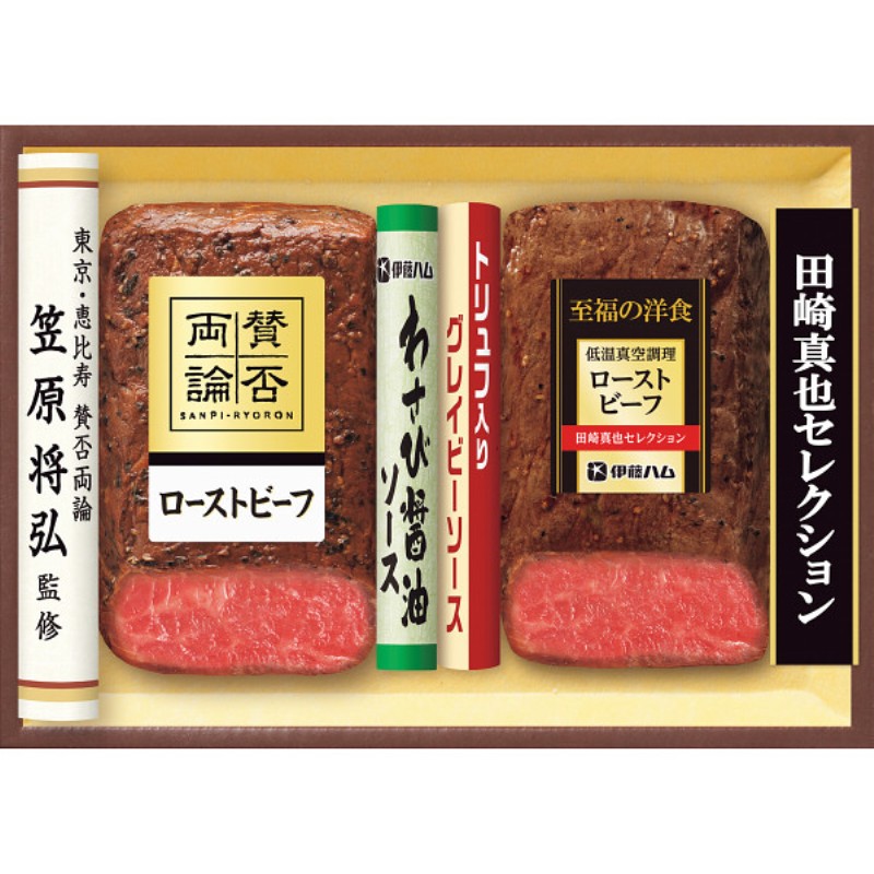 2026年お中元特別企画 「賛否両論」＆「田崎真也セレクション」ローストビーフギフト  ＳＹＷ−５５Ｒ