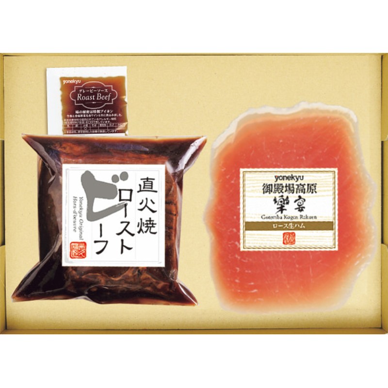 2026年お中元特別企画 米久　ローストビーフ＆生ハムセット  ＲＧー２０６