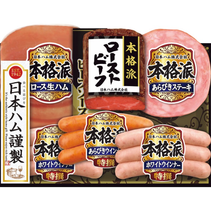 2026年お中元特別企画 日本ハム　本格派　ローストビーフ  ＮＲＢ−５０　　　　　　　　　