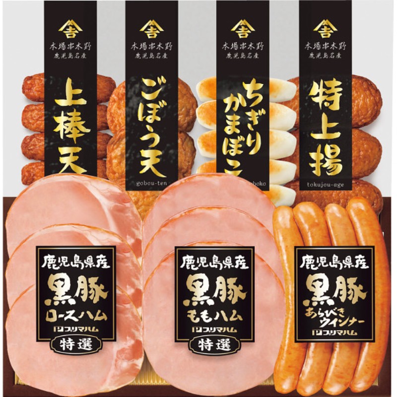 2026年お中元特別企画 鹿児島県産黒豚ハム　さつまあげセット  ＫＫＳー３００Ｎ