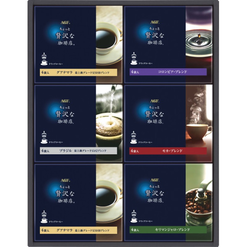 2026年お中元特別企画 ＡＧＦ　ちょっと贅沢な珈琲店　ドリップコーヒーギフト  ＺＤー３０Ｄ