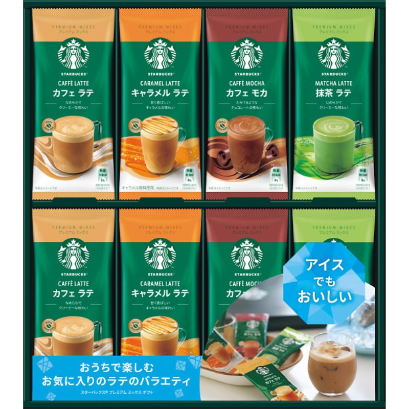 2026年お中元特別企画 スターバックス　プレミアムミックスギフト  ＳＢＰ−３０Ｂ　　　　　　　　　