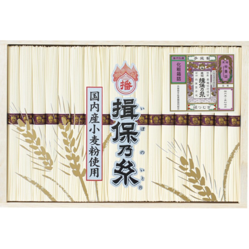 2026年お中元特別企画 手延素麺揖保乃糸（縒つむぎ）１８束  ＷＷ−３０Ｃ
