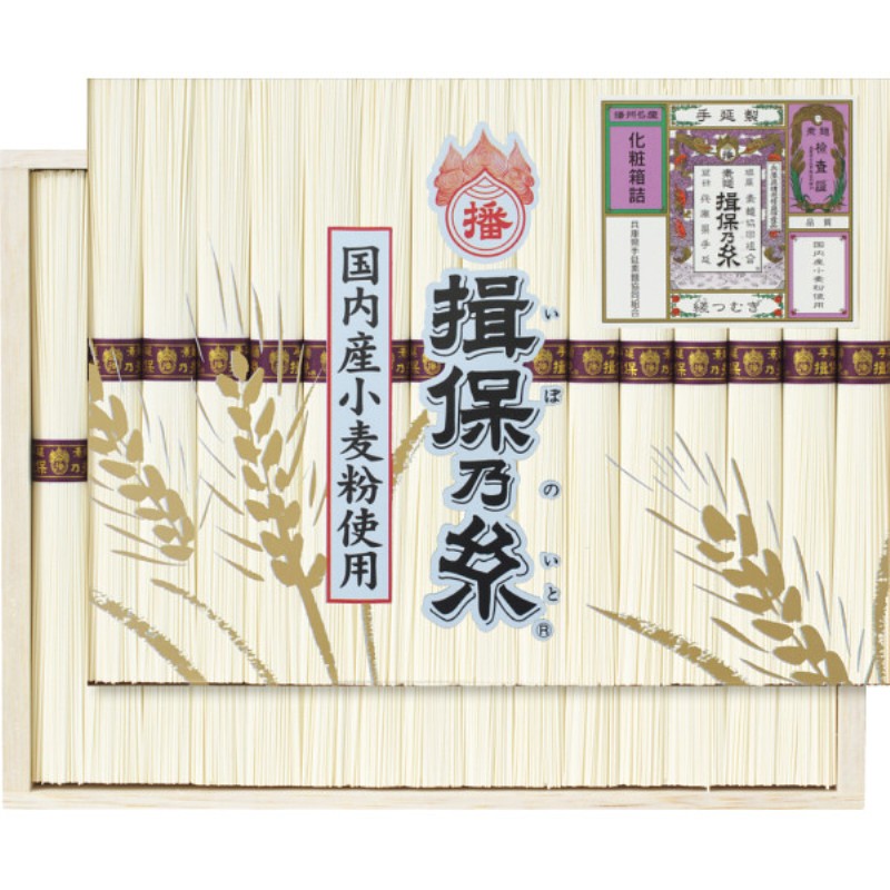 2026年お中元特別企画 手延素麺揖保乃糸（縒つむぎ）３０束  ＷＷ−５０Ｃ