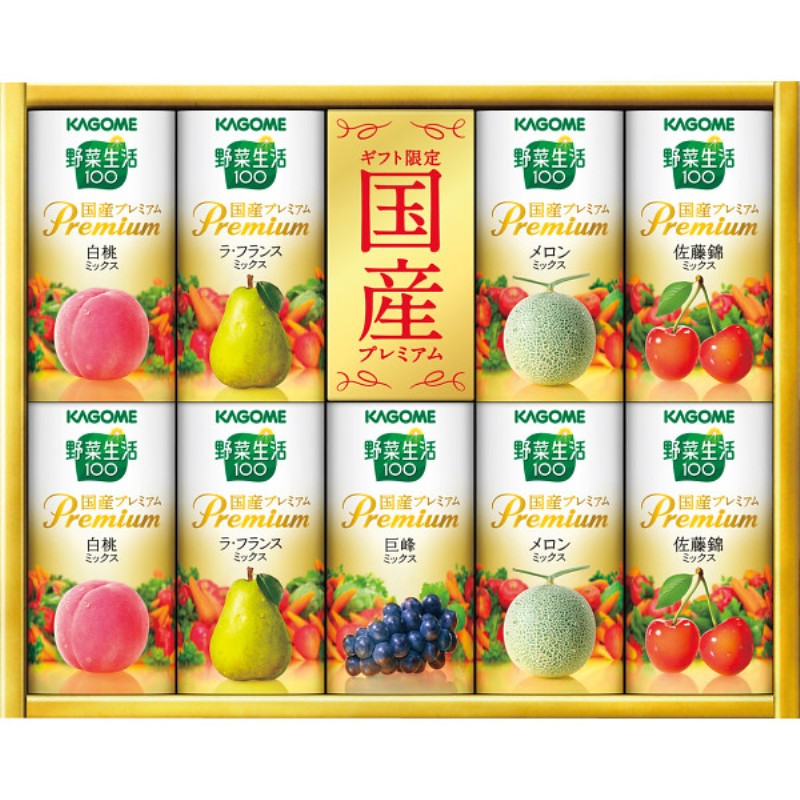 2026年お中元特別企画 カゴメ　野菜生活ギフト　国産プレミアム（９本）  ＹＰ−２０Ｓ