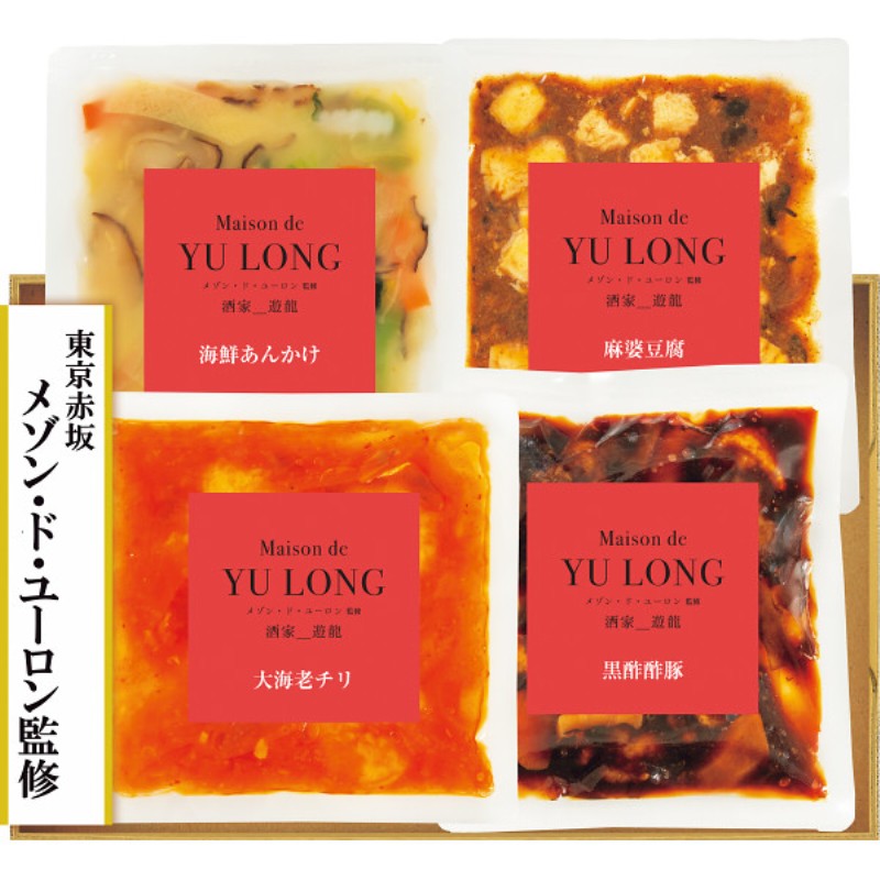 2026年お中元特別企画 東京・赤坂　メゾン・ド・ユーロン　中華料理４種４点  ＭＹー３２