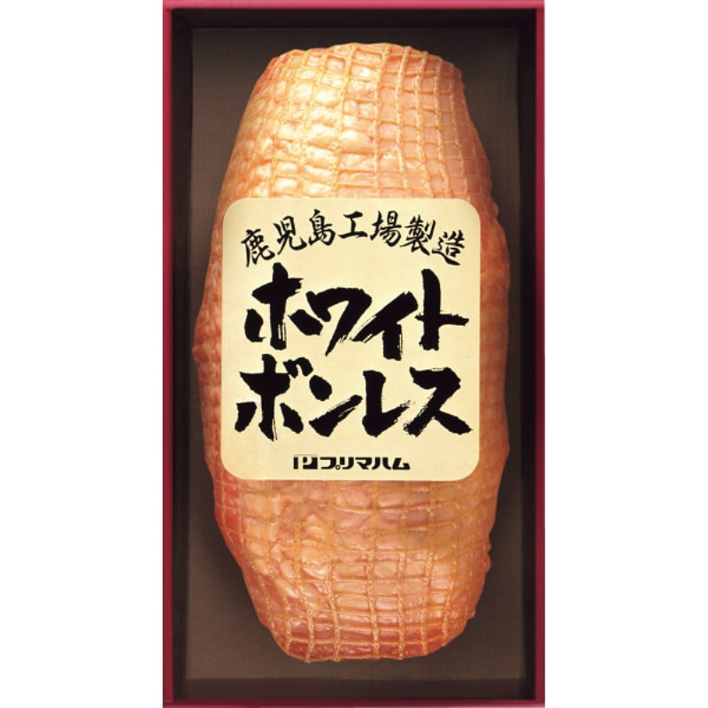 2026年お中元特別企画 プリマハム　ホワイトボンレス（１．２ｋｇ）