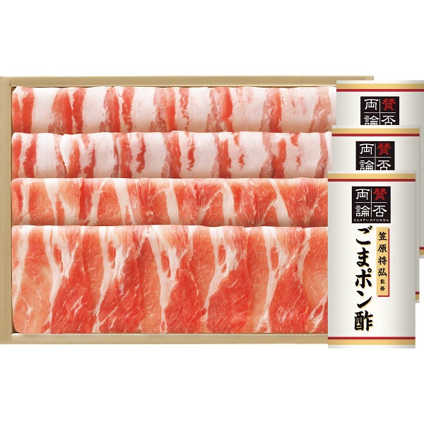 鹿児島黒豚肩ロース・バラしゃぶしゃぶ用（笠原将弘監修ごまポン酢付）