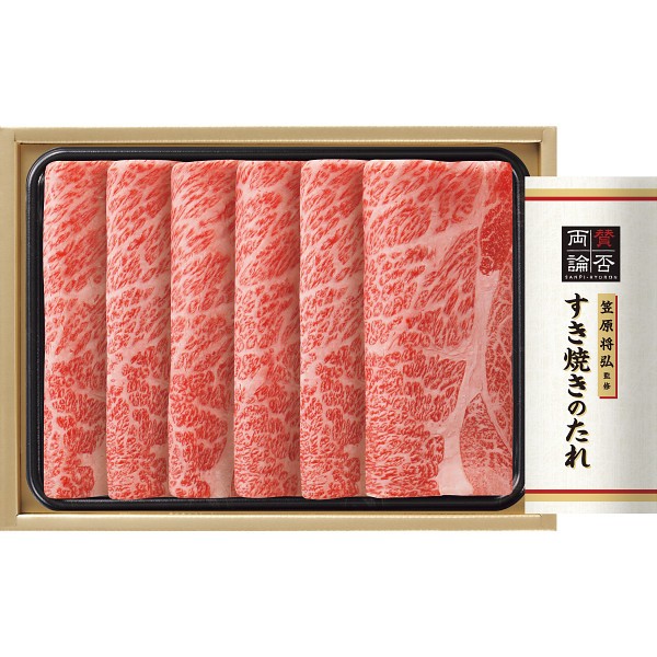 国産黒毛和牛肩ロースすき焼き用（笠原将弘監修すき焼きのたれ付）