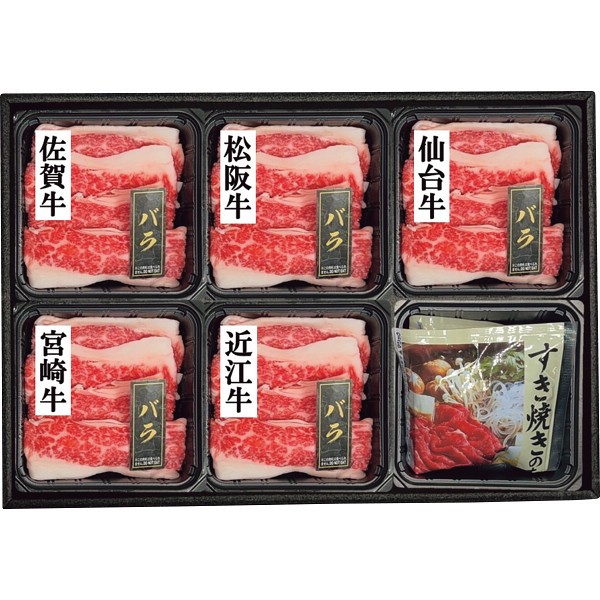 ５銘柄牛　バラ　すき焼き食べくらべ（計３５０ｇ）