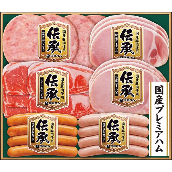 伊藤ハム　伝承ギフト