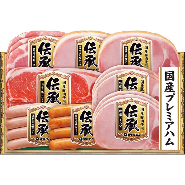 伊藤ハム　伝承ギフト