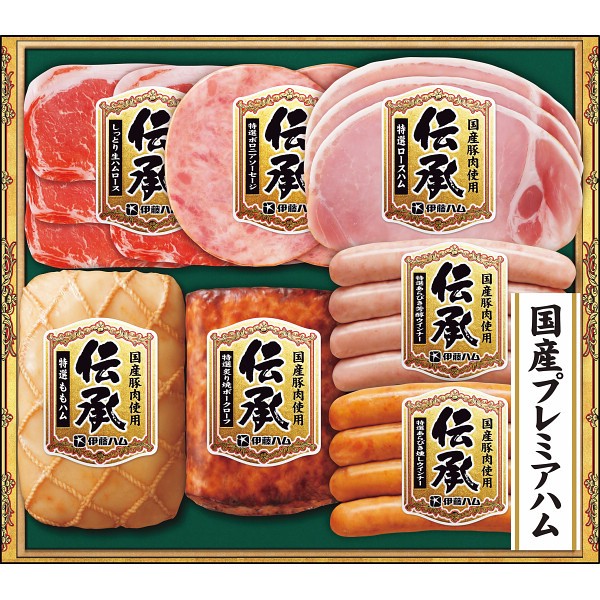 伊藤ハム　伝承ギフト