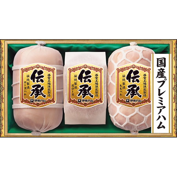 伊藤ハム　伝承　伝統製法ギフト