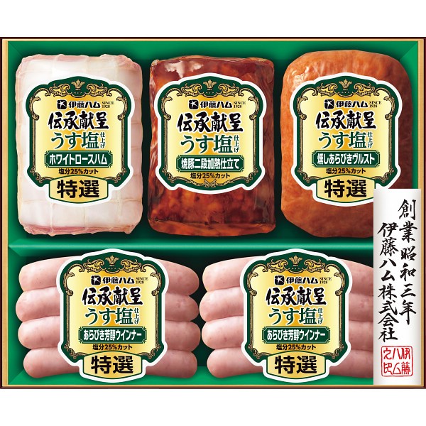 伊藤ハム　伝承献呈うす塩仕上げギフト