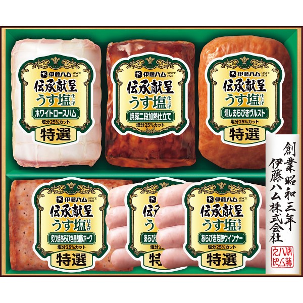 伊藤ハム　伝承献呈うす塩仕上げギフト