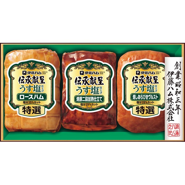 伊藤ハム　伝承献呈うす塩仕上げギフト