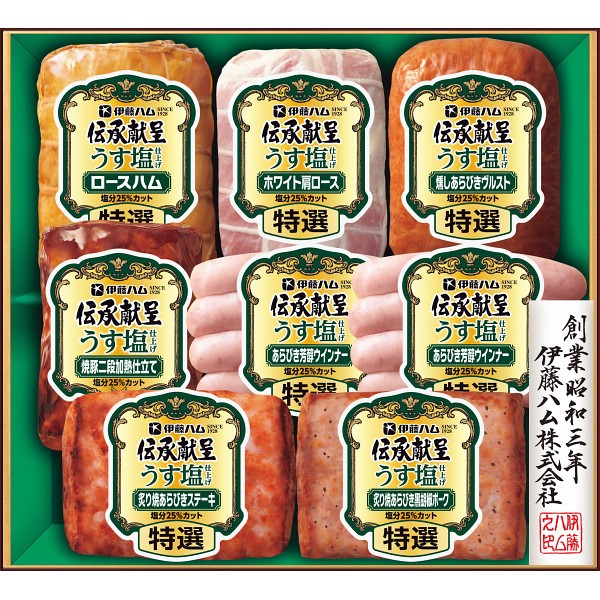 伊藤ハム　伝承献呈うす塩仕上げギフト