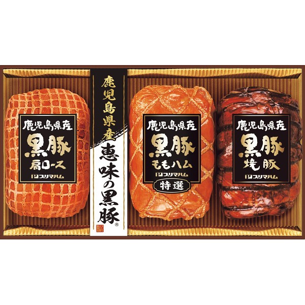鹿児島県産恵味の黒豚　ハムギフト