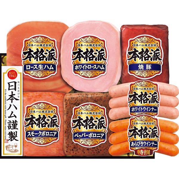日本ハム　本格派ギフト