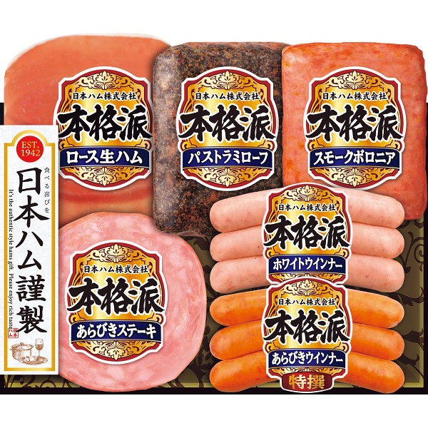 日本ハム　本格派ギフト