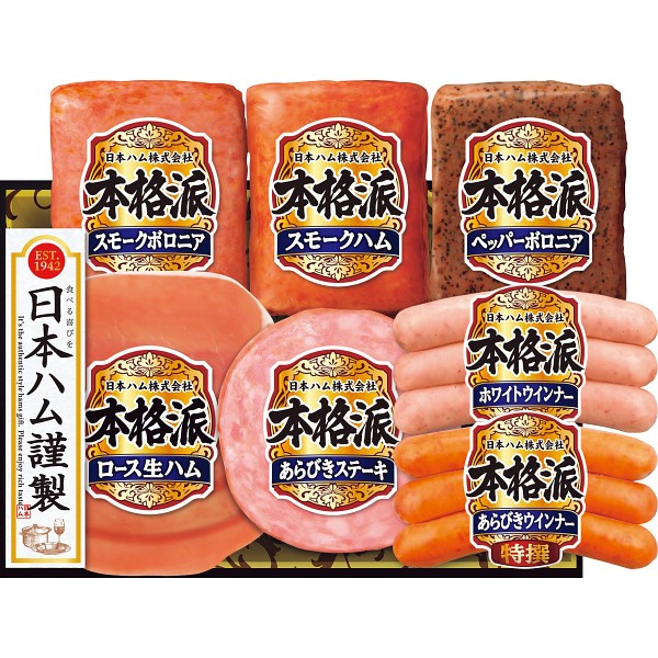 日本ハム　本格派ギフト