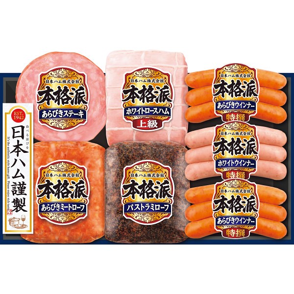 日本ハム　本格派ギフト