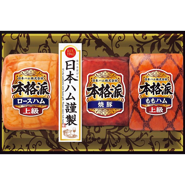 日本ハム　本格派ギフト