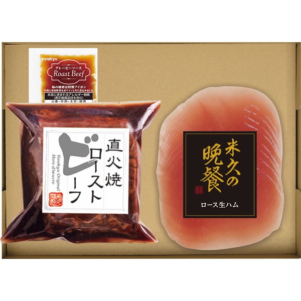 米久　ローストビーフ＆生ハムセット