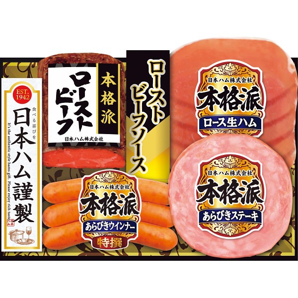 日本ハム　本格派　ローストビーフ