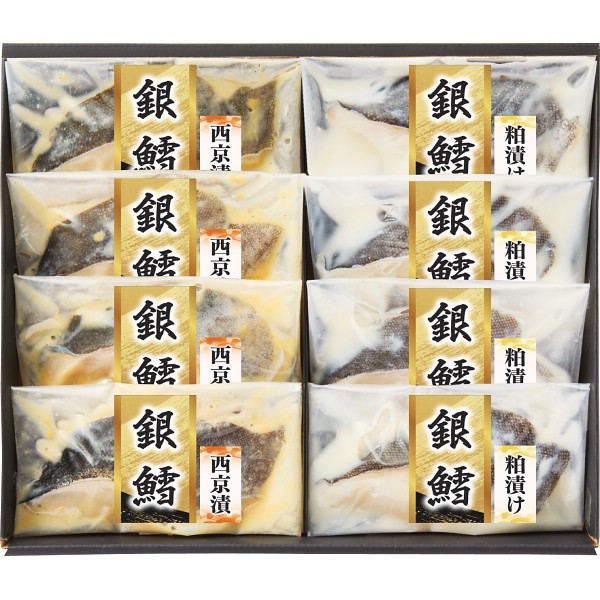 雫監修　高級骨取り漬け魚　銀だらセット（８切）