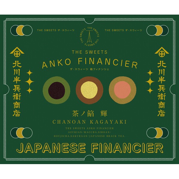 北川半兵衞商店×ザ・スウィーツ　餡フィナンシェ（１５個）