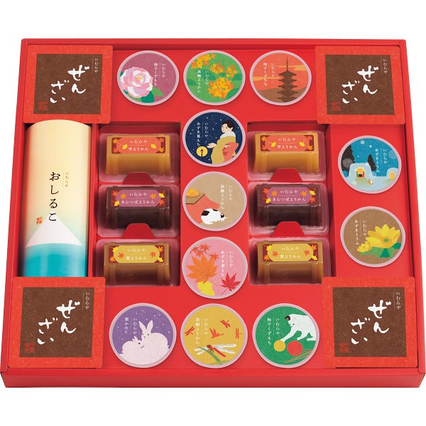 和菓子の彩