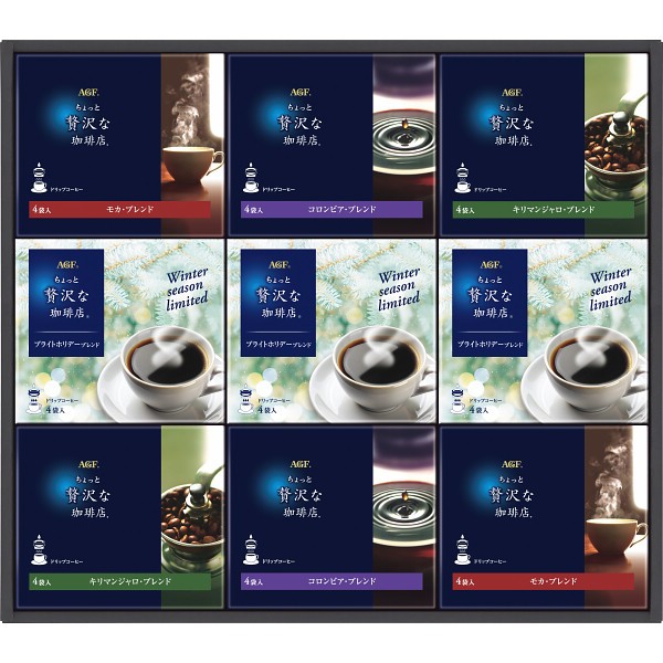 ＡＧＦ　ちょっと贅沢な珈琲店　ドリップコーヒーウィンターギフト