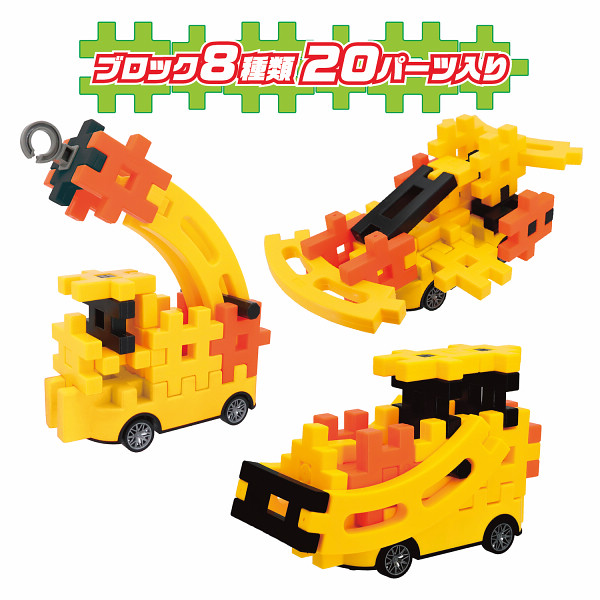 Ｇａｋｋｅｎニューブロック　変身！ドリームリモコンカー イエロー  83792