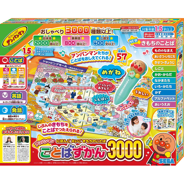 アンパンマンことばずかん３０００  832444