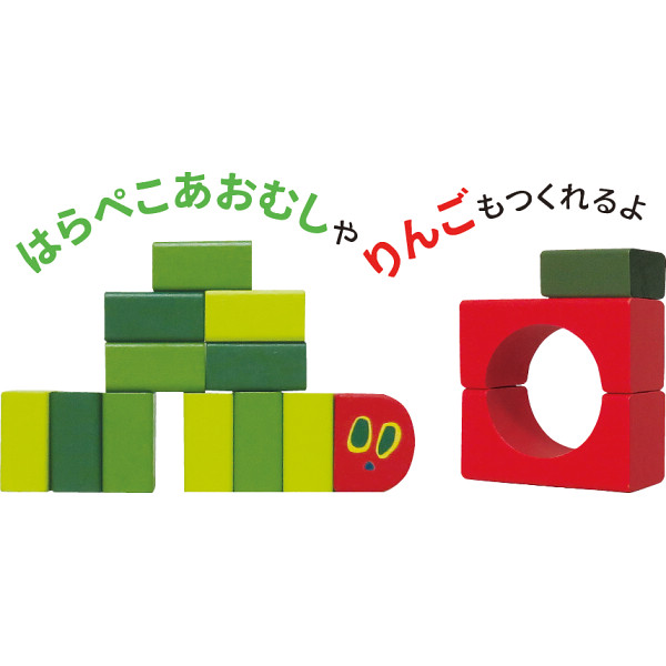 はらぺこあおむし　木製つみきセット（５０ピース）