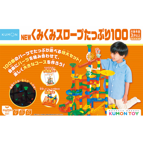 くもん　ＮＥＷくみくみスロープたっぷり１００