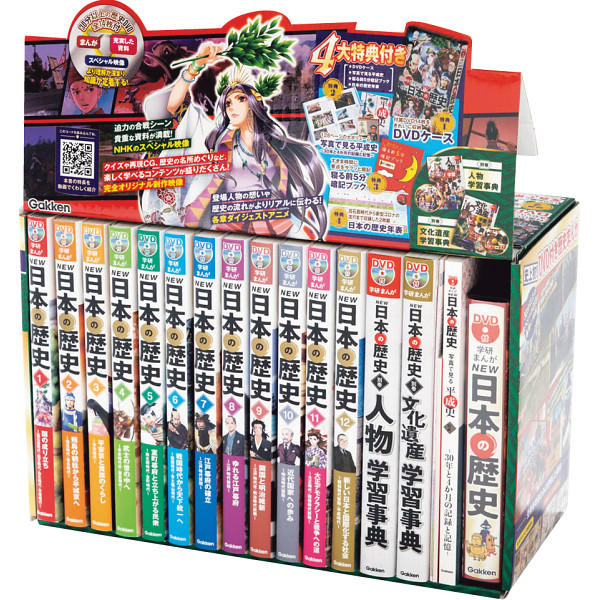 ＤＶＤ付　学研まんが　ＮＥＷ日本の歴史　４大特典付き全１４巻  8881161501