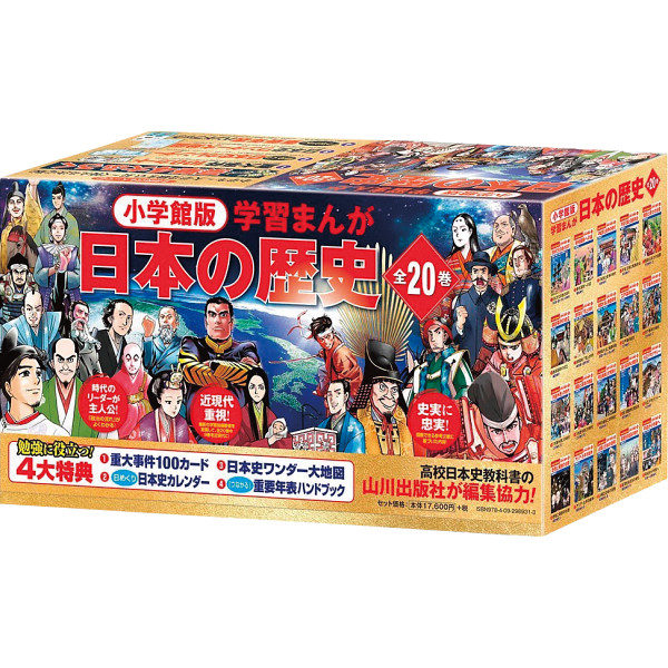 小学館版学習まんが　日本の歴史　全２０巻セット  298931