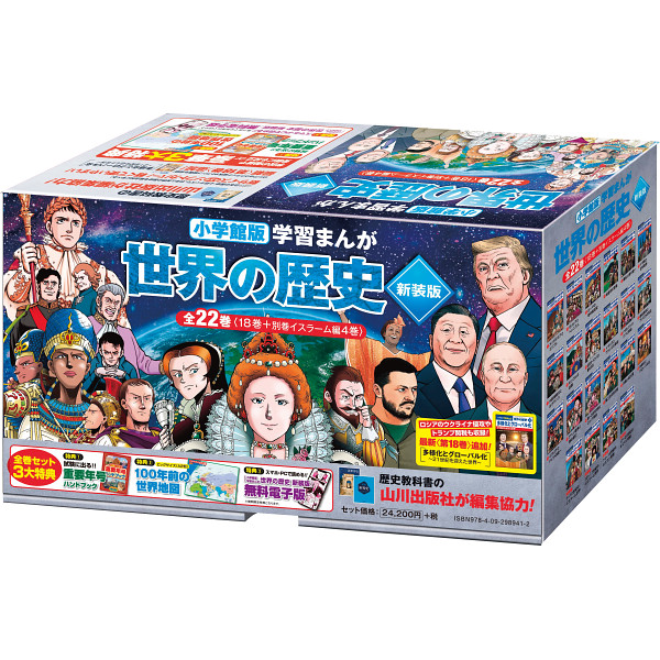 小学館版学習まんが　世界の歴史　新装版　全２２巻セット  298941