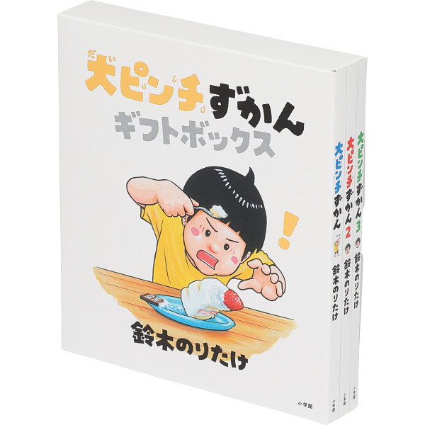 大ピンチずかんギフトボックスセット  725977