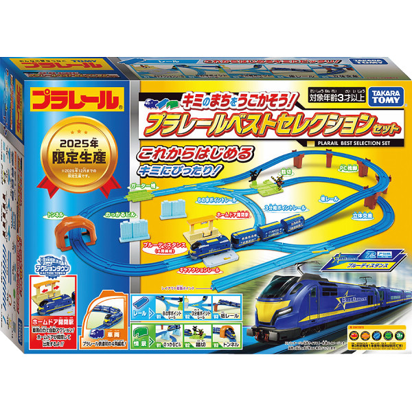 キミのまちをうごかそう！プラレールベストセレクションセット  4904810946809